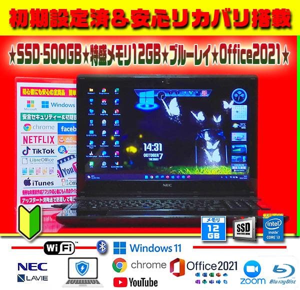 ◎特盛SSD★500GB★メモリ12GB★爆速起動★ブルーレイ★オフィス★即戦力