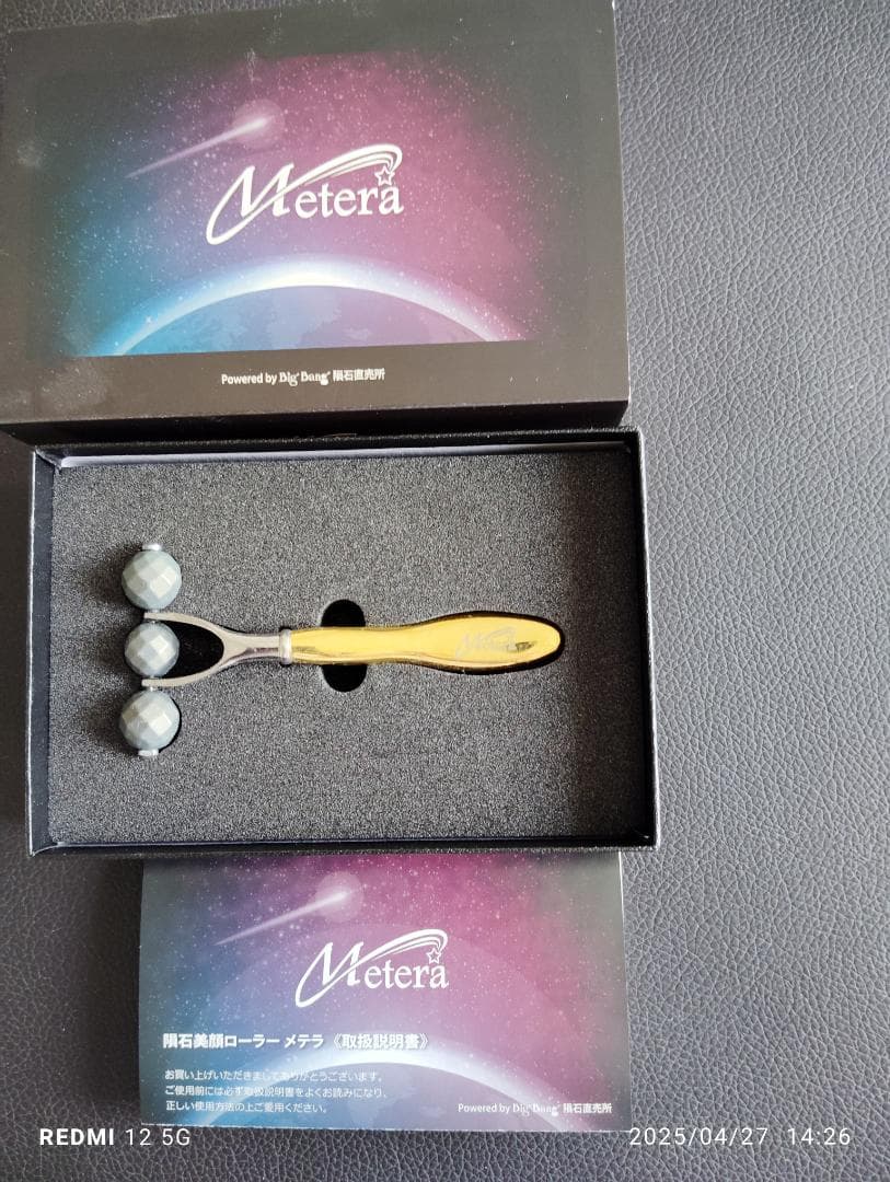 隕石　美顔ローラー　メテラ