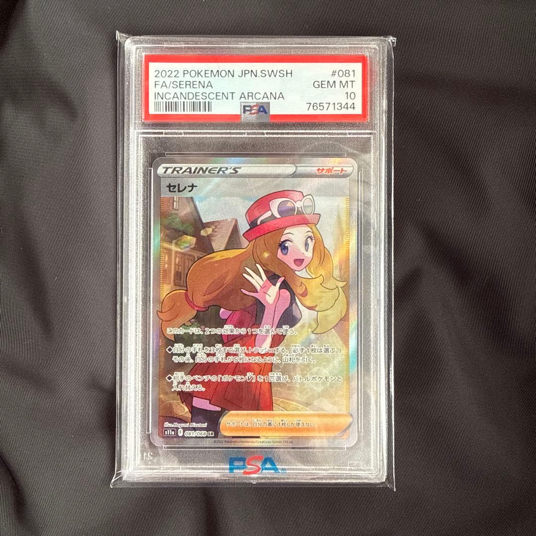 ポケモンカード セレナSR PSA10 1月29日　19時まで