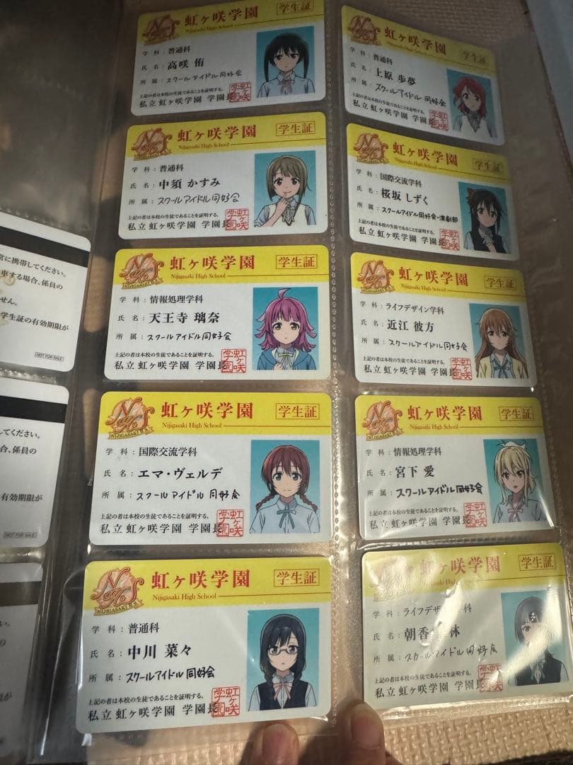 虹ヶ咲学園スクールアイドル同好会 BD特典 学生証セット