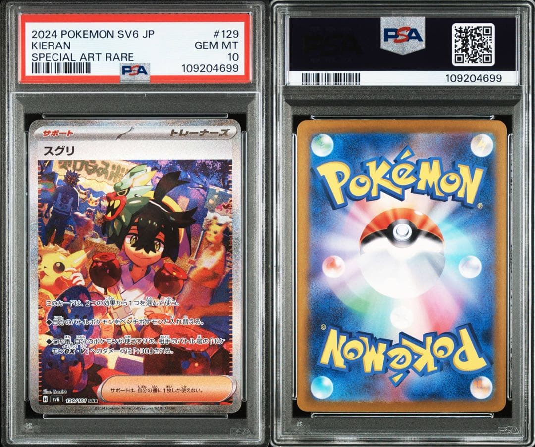 ポケモンカードゲーム スグリ SAR PSA10 変幻の仮面