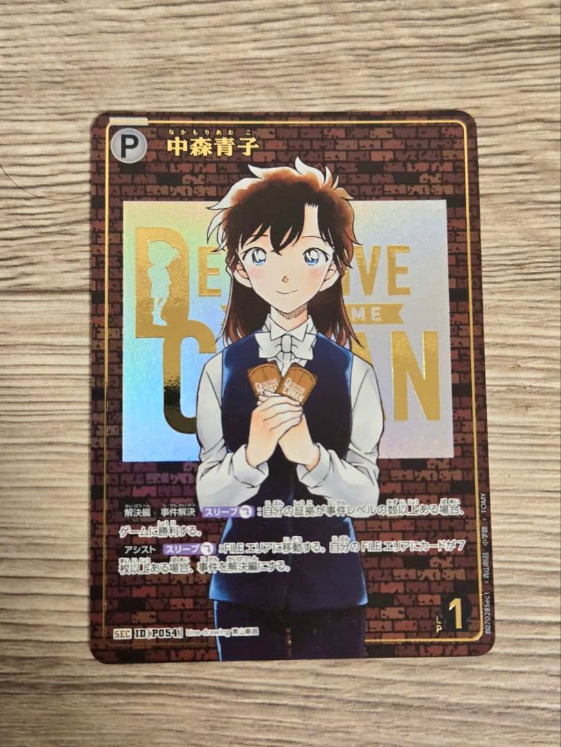 SEC 中森青子 名探偵コナンカード 魅惑のマジック レンガ