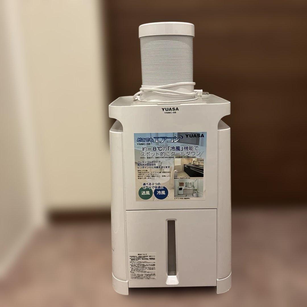 どこでもエアコン　YUASA 冷風機 YNMC-5B 2021年製