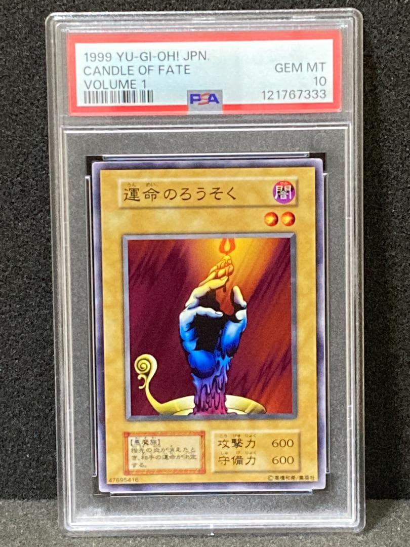 PSA10【コンパクト送料無料】遊戯王　初期　運命のろうそく　ノーマル　VOL1