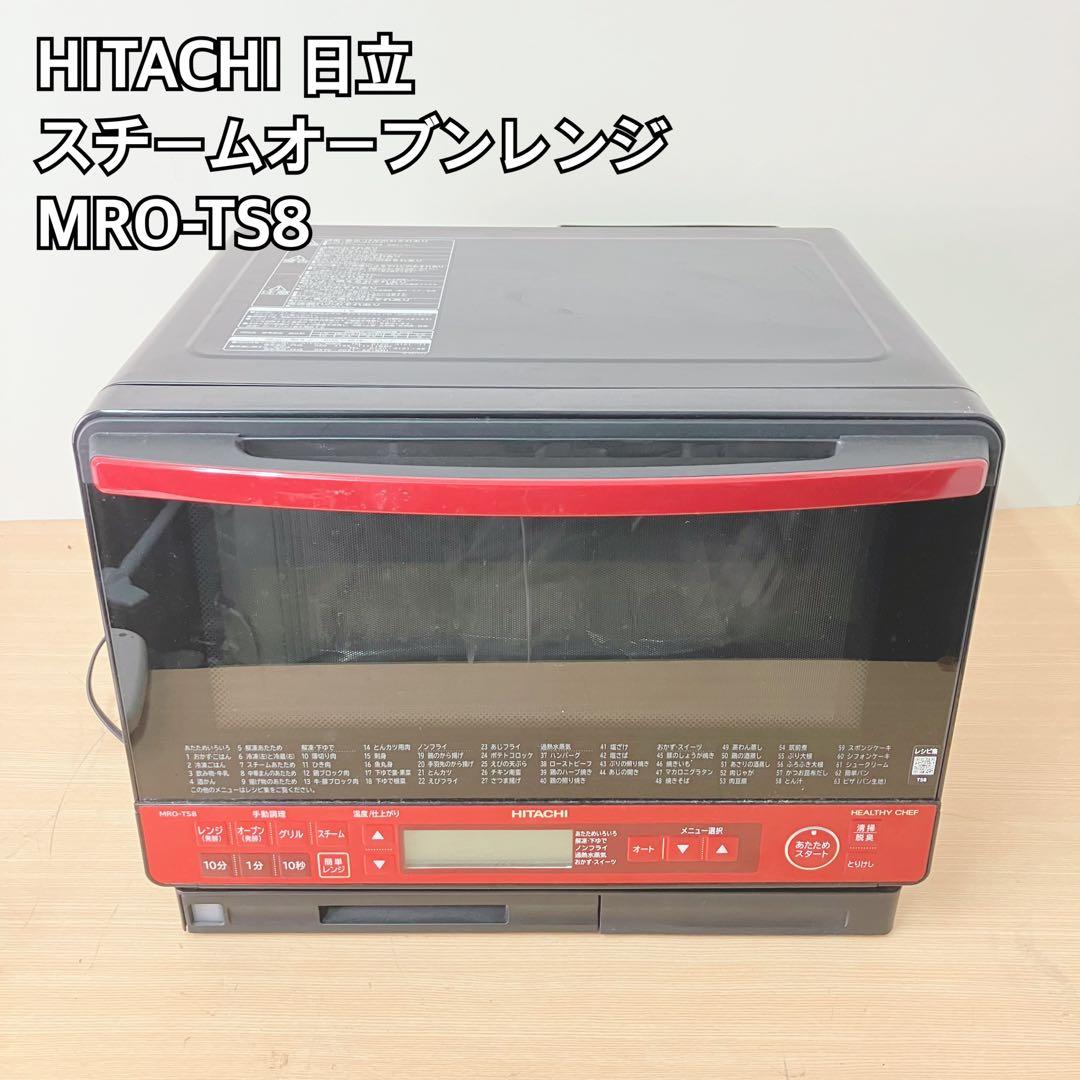 HITACHI スチームオーブンレンジ MRO-TS8