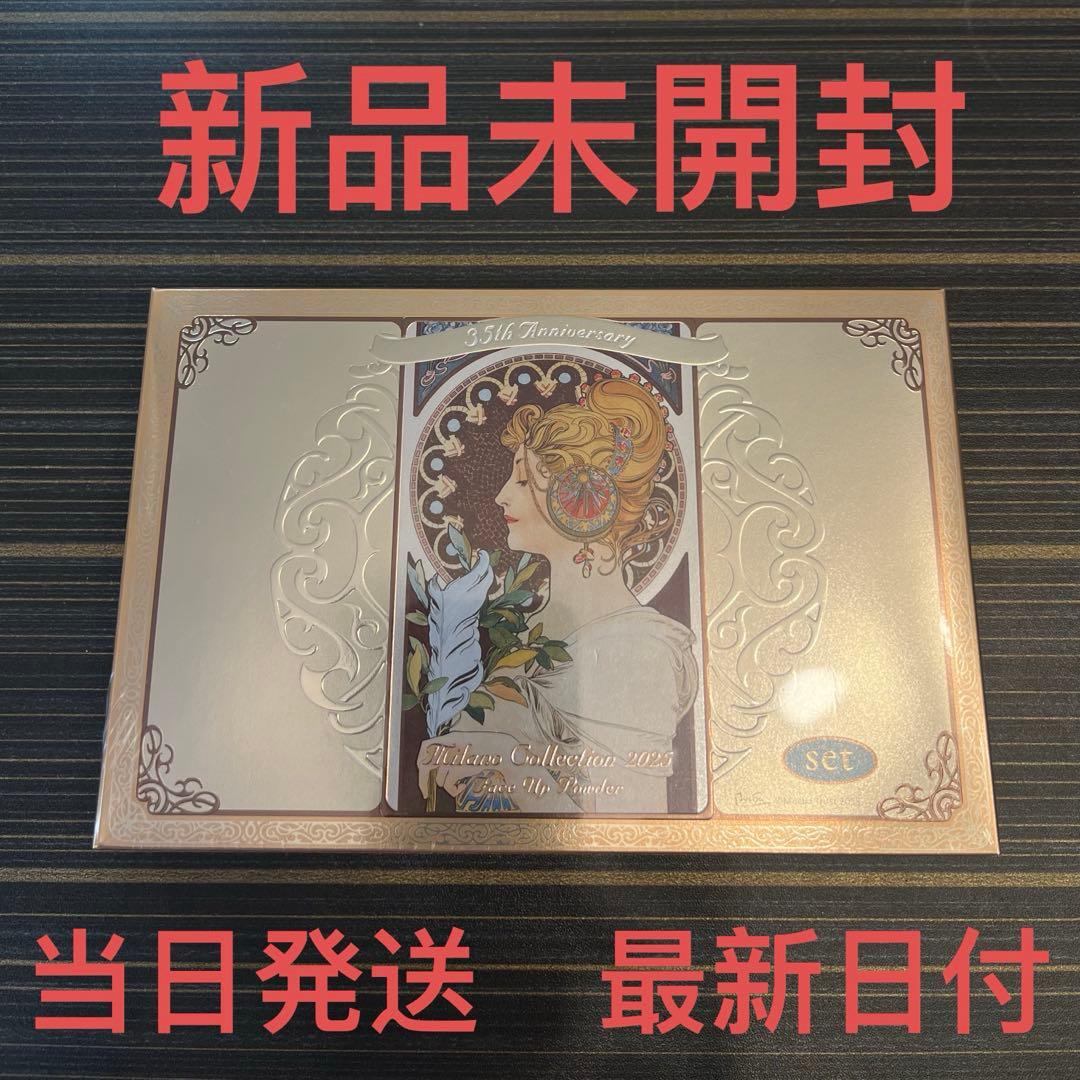 ミラノコレクション　フェースアップパウダー2025 24g×2(現品＋レフィル)