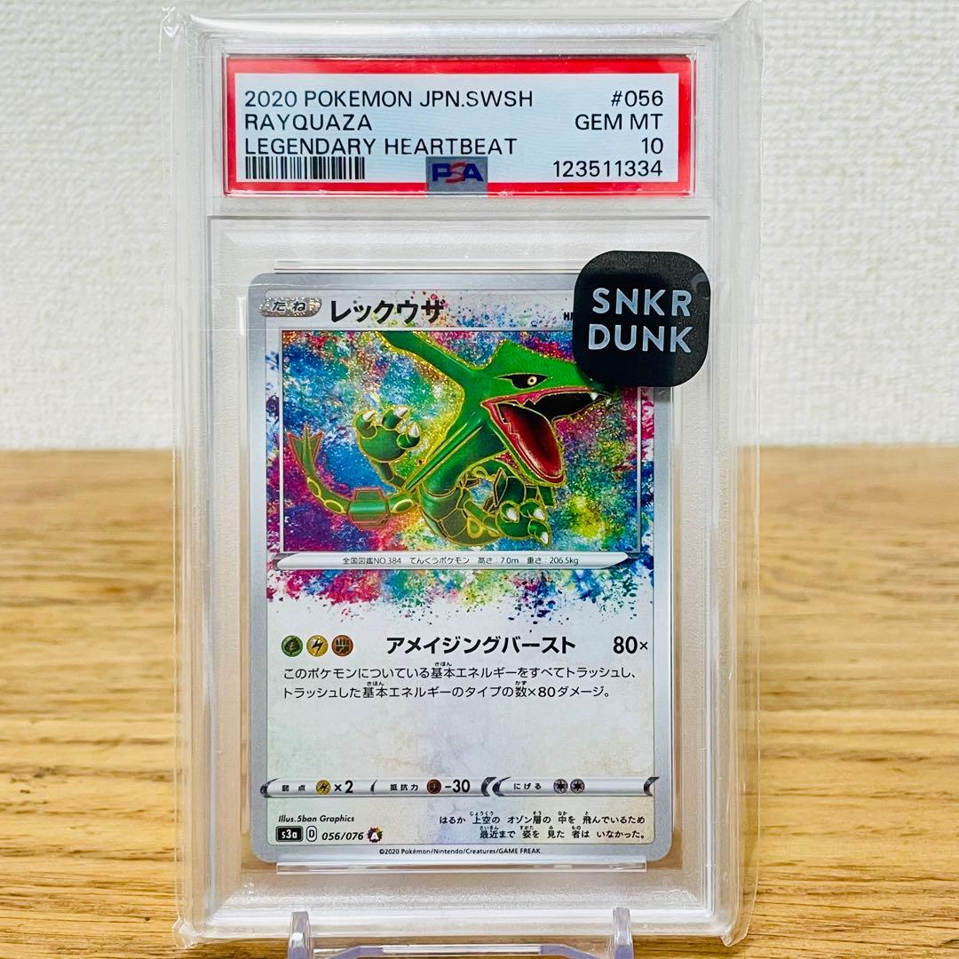 【PSA10】レックウザ AR[S3a 056/076]アメイジングレア