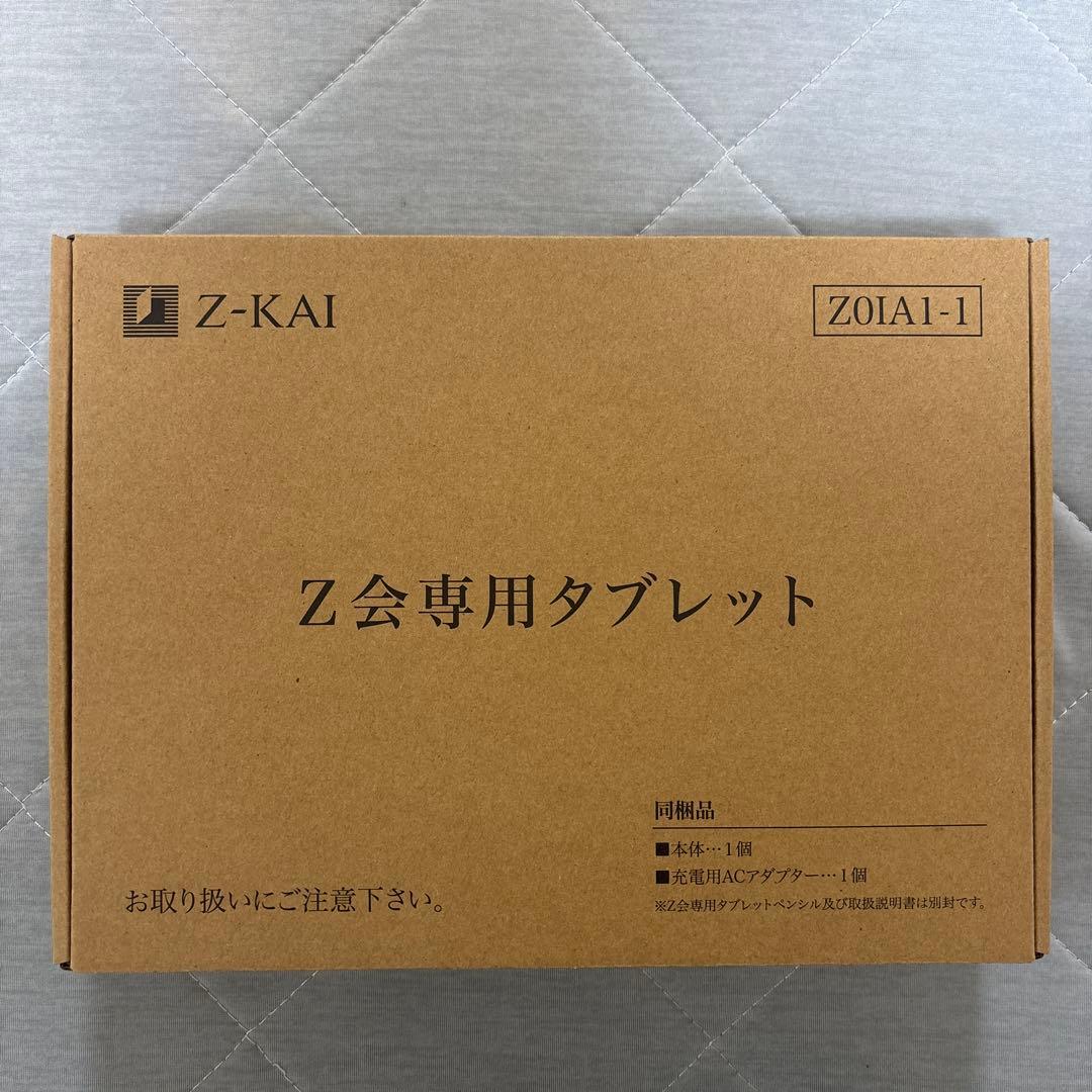 Z会専用タブレット(第1世代)