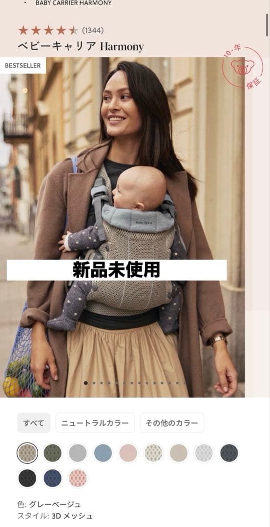 ベビービョルン　ベビーキャリア HARMONYハーモニー