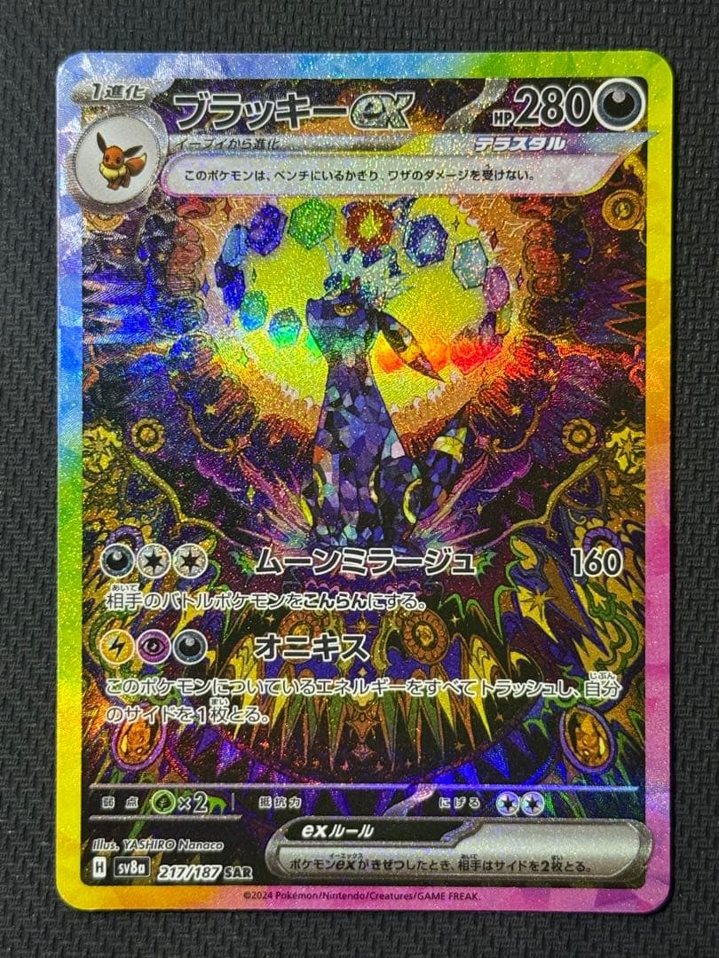 ブラッキーex SAR 217/187