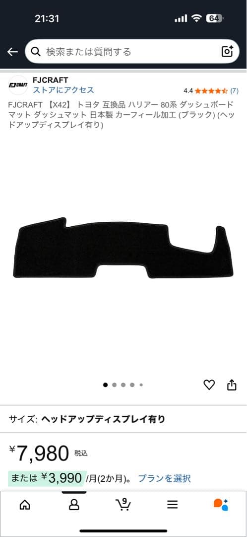 ス*ク様 ハリアー80系 ダッシュボードマット他3万円分1式