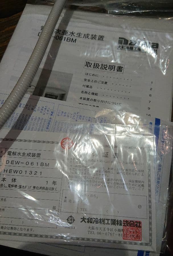 早い者勝ち！電解次亜水生成装置(殺菌水)