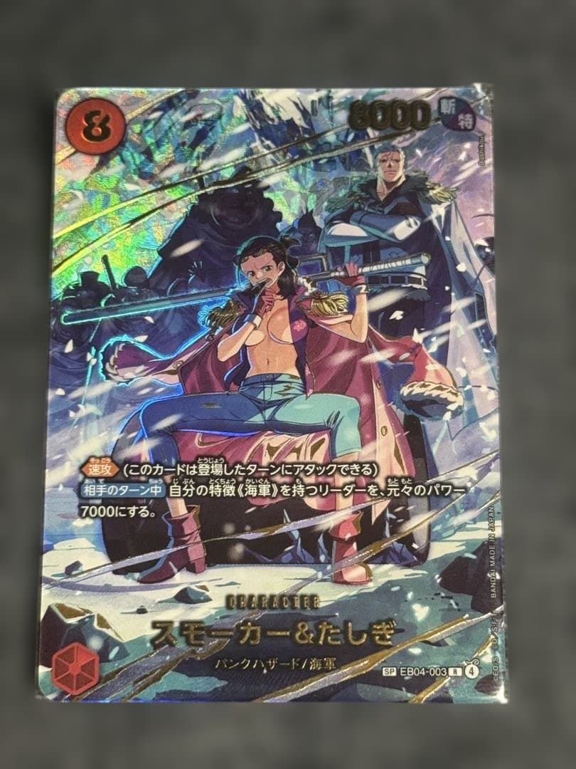 ワンピースカード スモーカー＆たしぎEB04-003 R-SPC