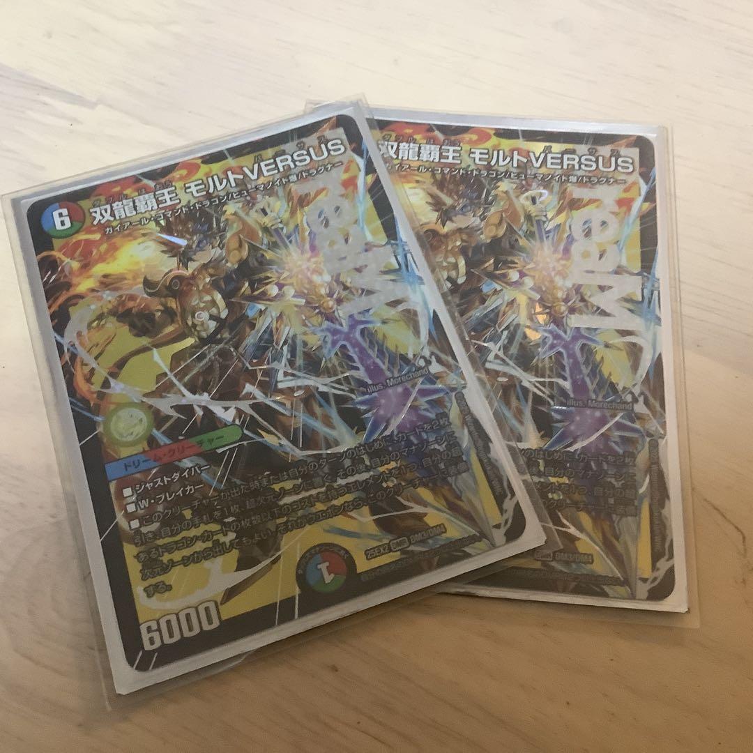 DM モルトVERSUS 未使用 セット メルカリ便