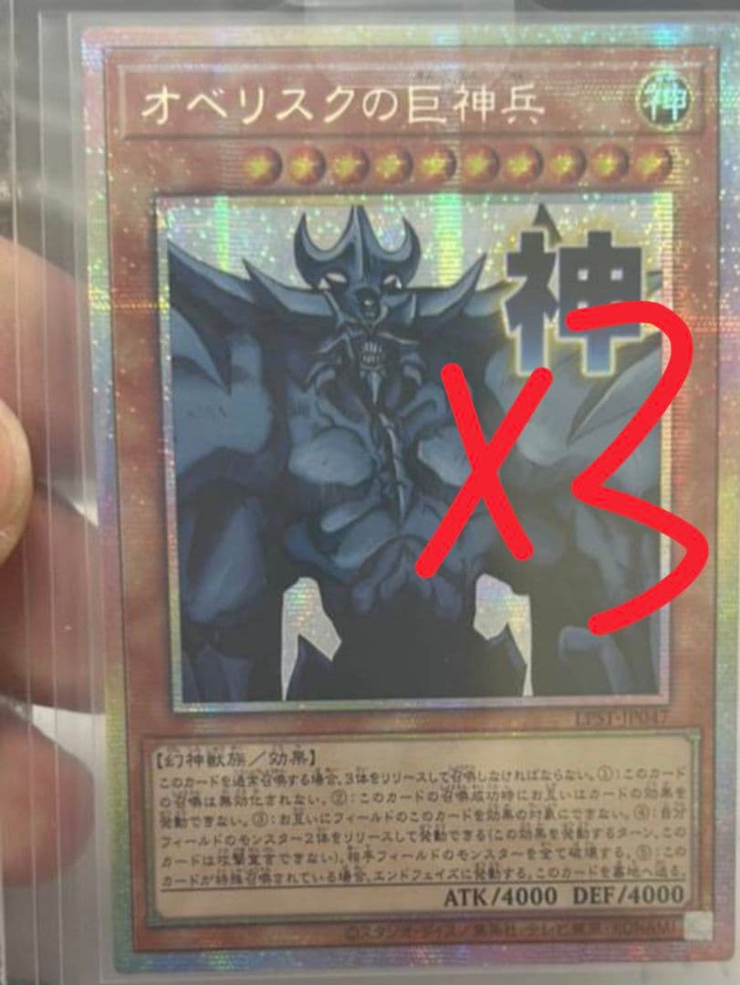 遊戯王 アジア版 オベリスクの巨神兵 スタンプエディションプリズマプリシク3枚