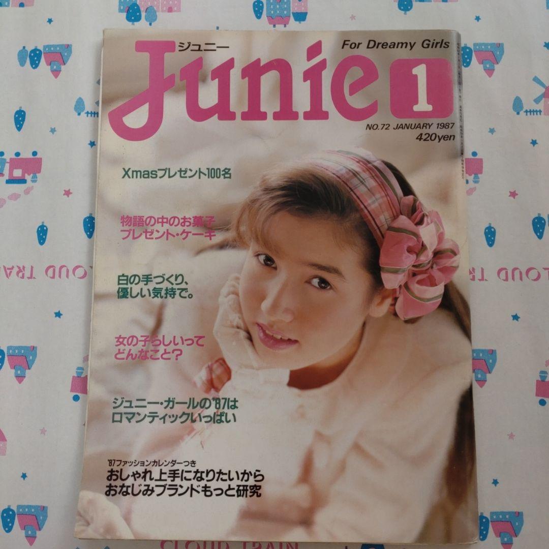 １９８７年　１月号　ジュニー　Junie　ファッションカレンダー　鎌倉書房　洋裁