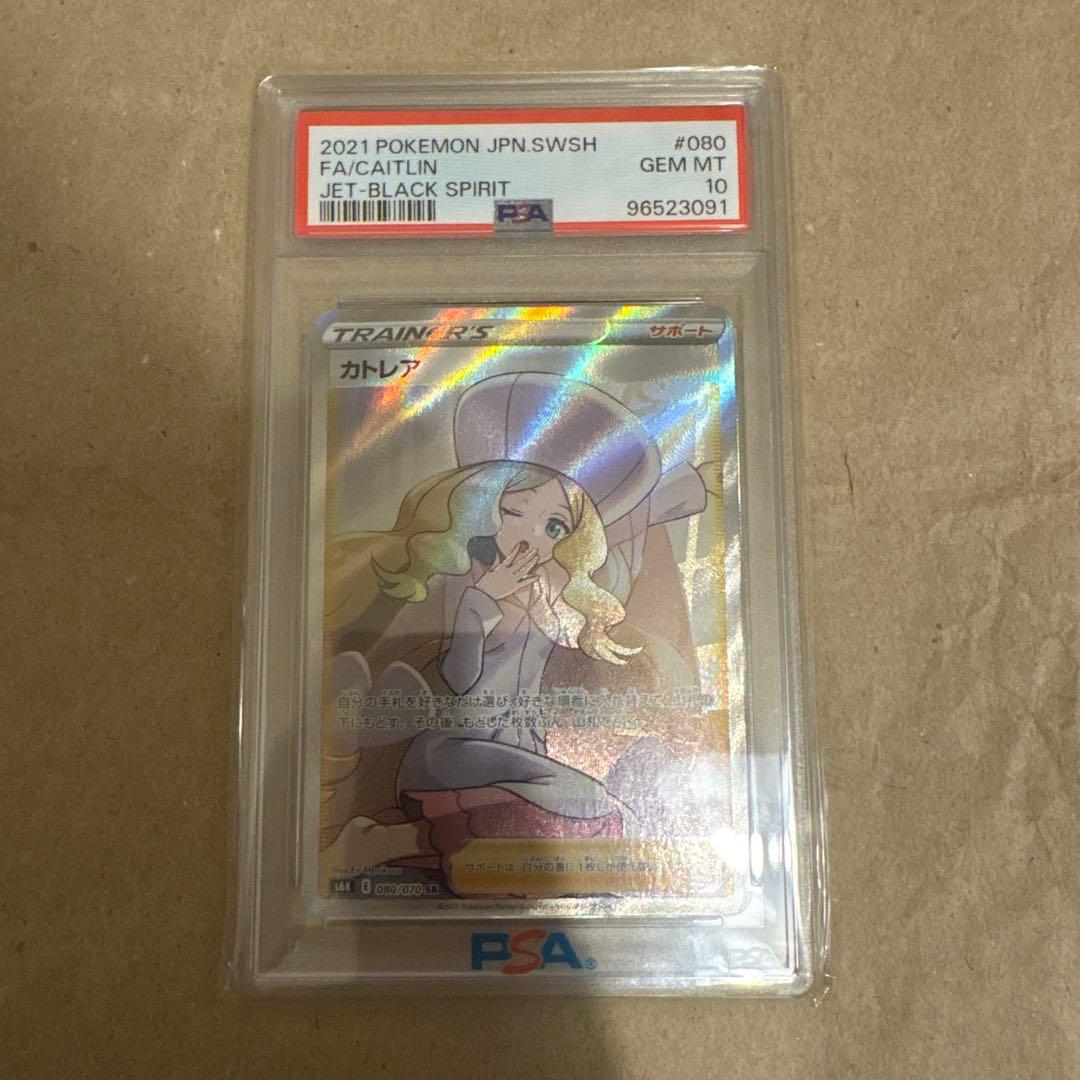 ポケモンカード　カトレア SR PSA10
