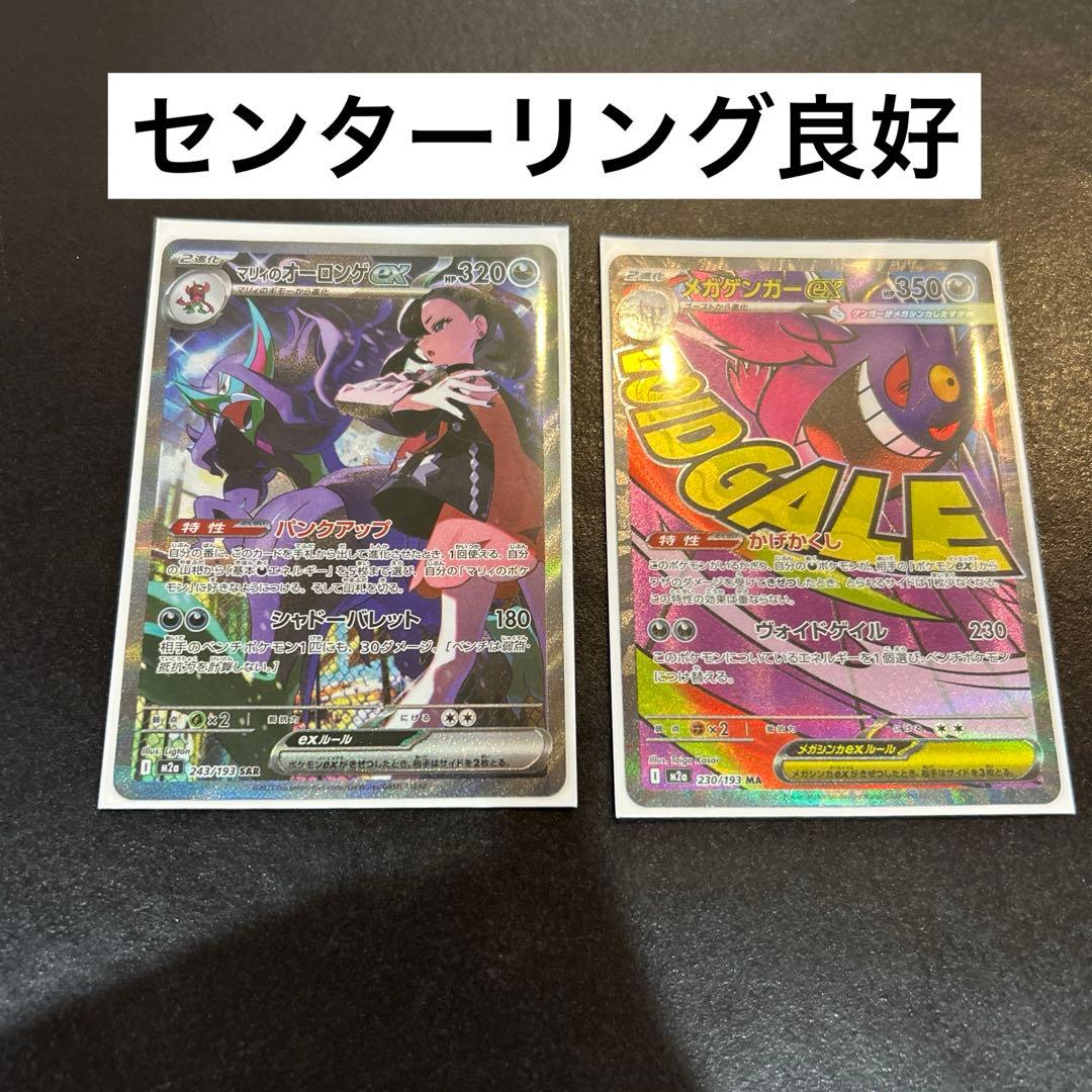 レ*ー様 マリィのオーロンゲex メガゲンガーMA