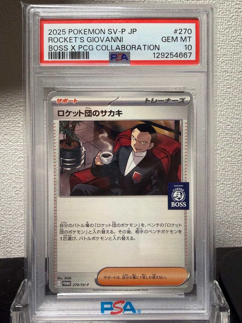 【PSA10】ポケモンカード ロケット団のサカキ プロモ　PSA10