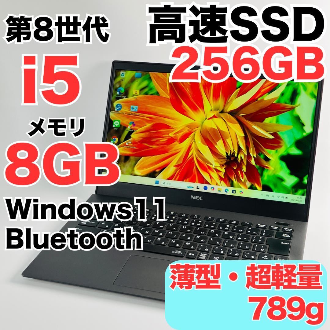 Corei5 SSD256GB ノートパソコン windows11 NEC