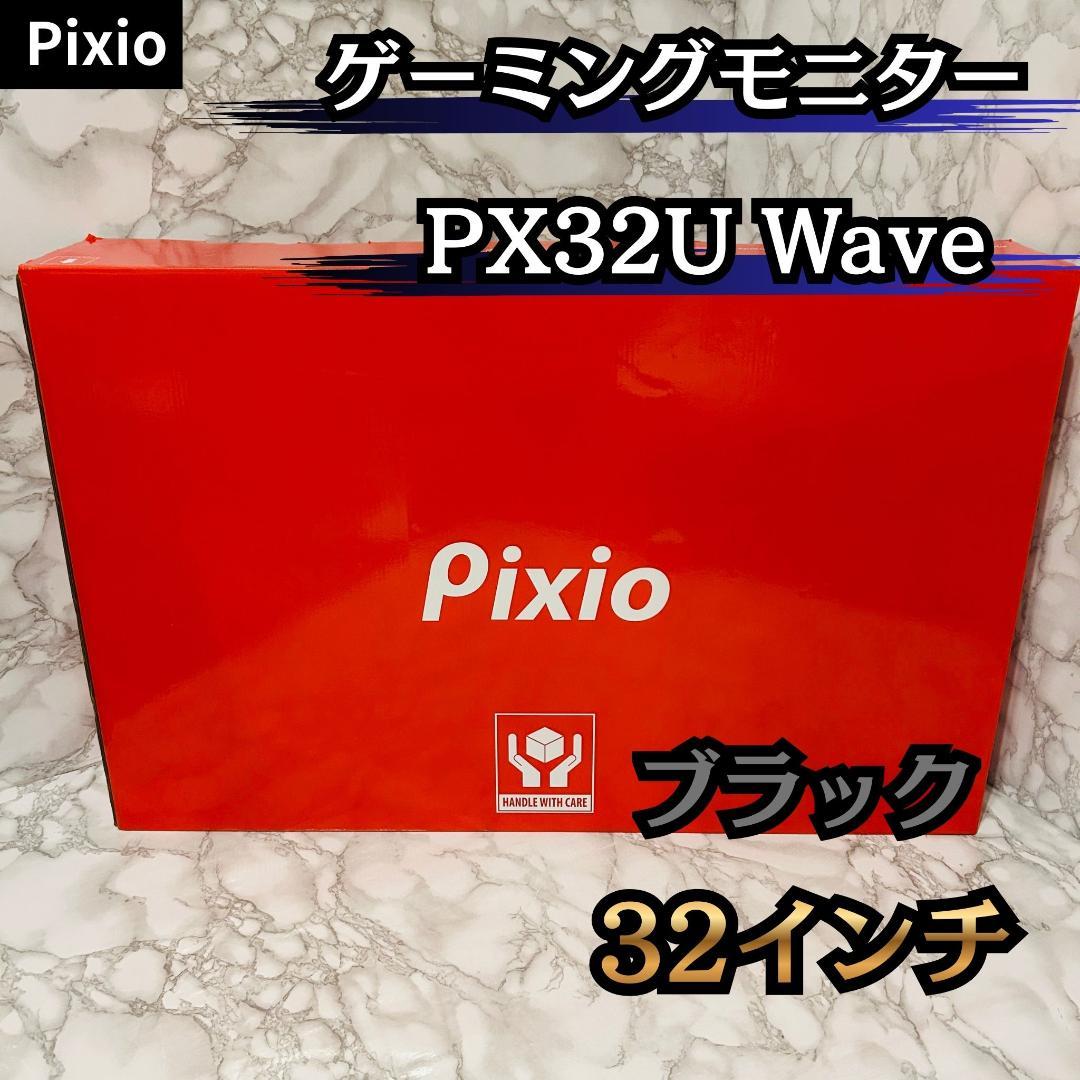 Pixio ゲーミングモニター PX32U Wave ブラック 32インチ 4K