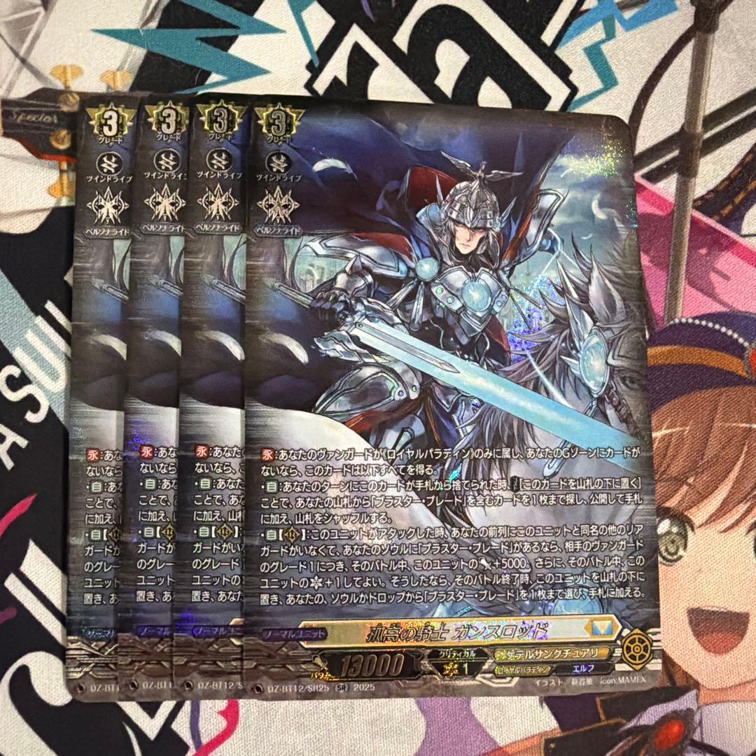 ヴァンガード　孤高の騎士　ガンスロッド　SR 4枚