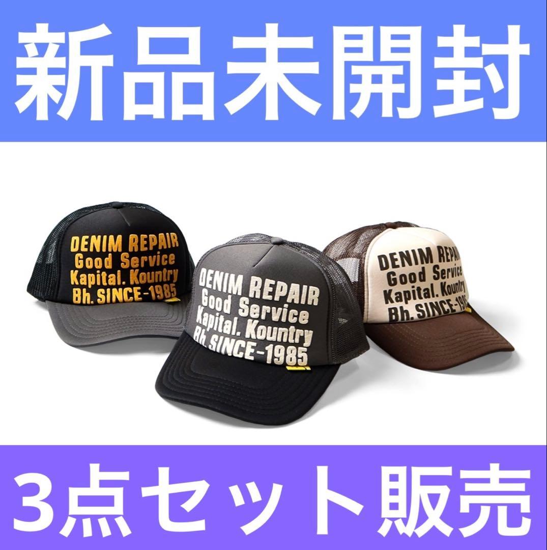 [完売品]KAPITAL(キャピタル) デニム 修理 整備 トラッカーキャップ