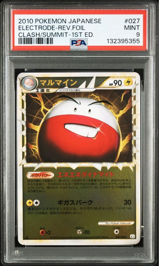 マルマイン　レジェンド　グレート　ミラー　psa9