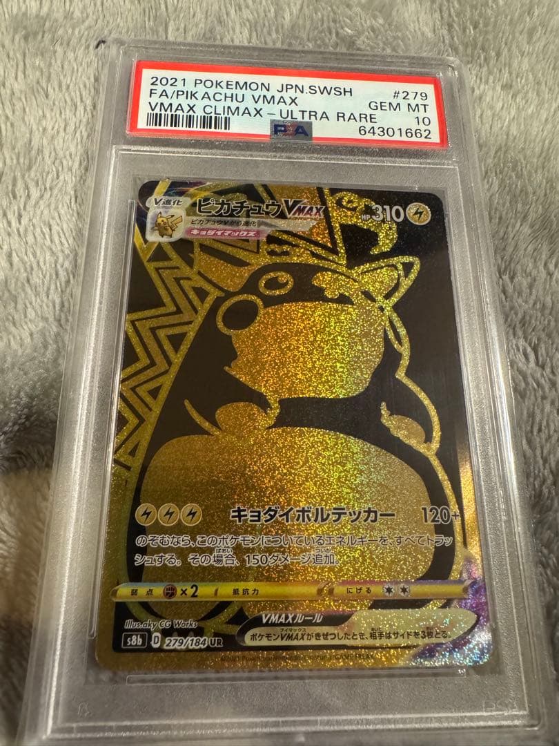 つ*と様 PSA10ピカチュウVMAX UR S8b VMAXクライマックス
