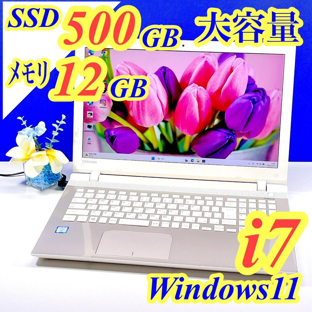 Corei7✨爆速SSD＆12GB✨ブルーレイ✨Win11ゴールド東芝ノートPC