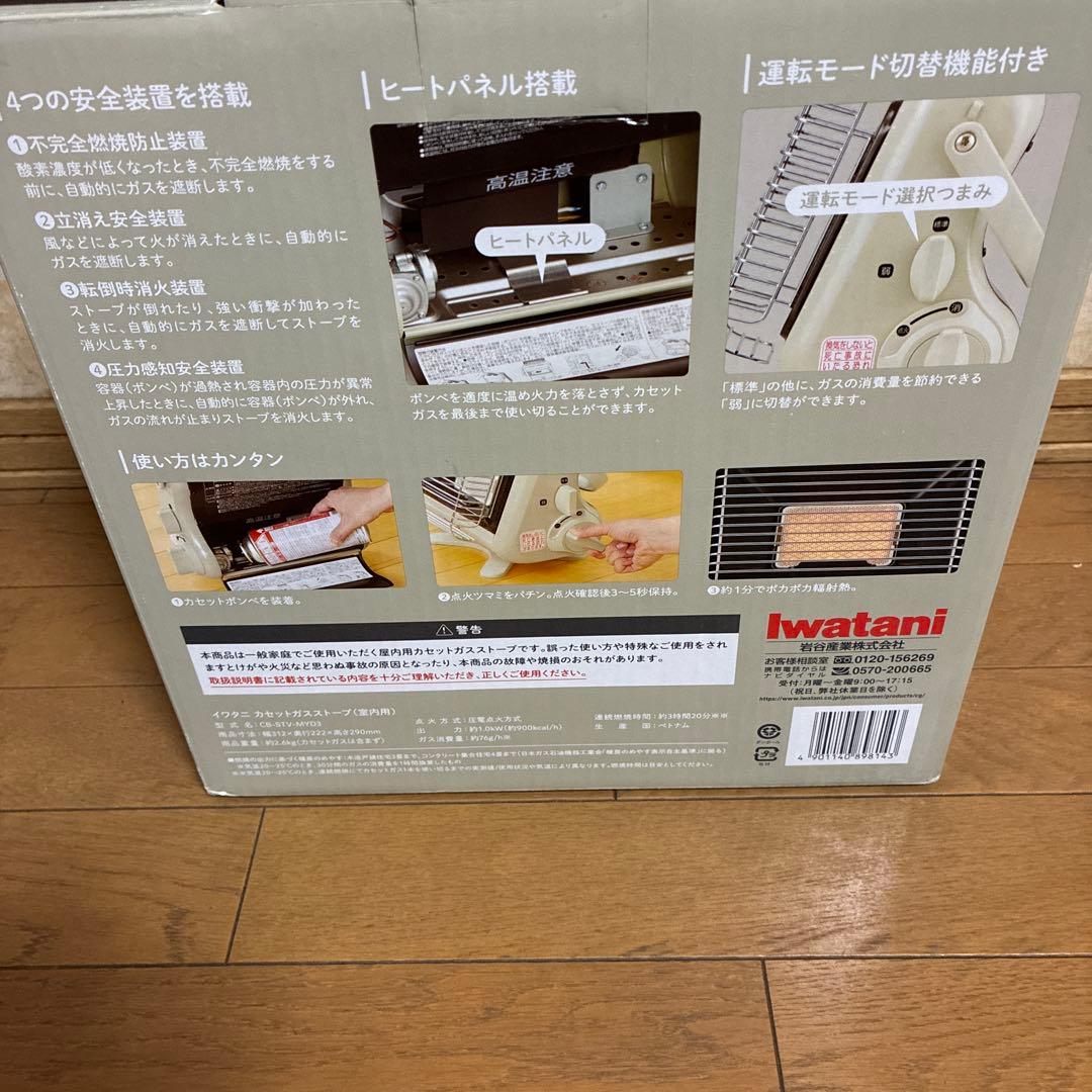 イワタニ カセットガスストーブ CB-STV-MY3