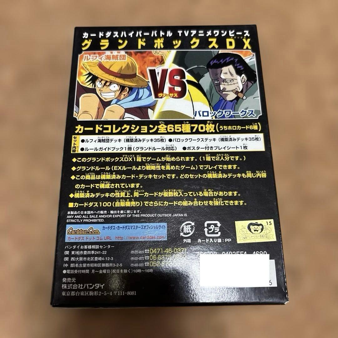 ワンピースカード　グランドボックスDX ルフィ海賊団vsバロックワークス未開封