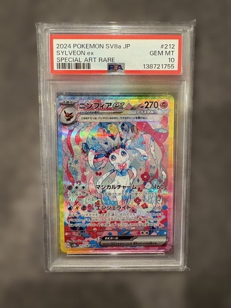 ニンフィアex SAR SV8aテラスタルフェスex 212/187 PSA10