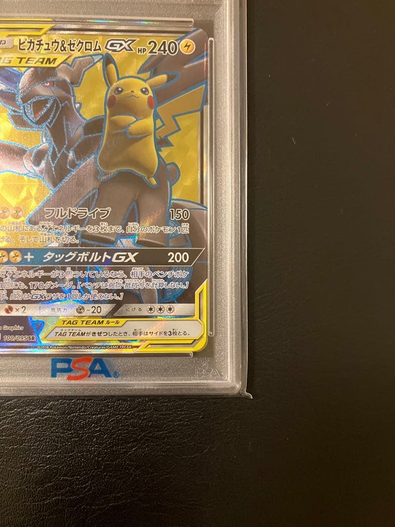 ピカチュウ＆ゼクロムGX SR psa10