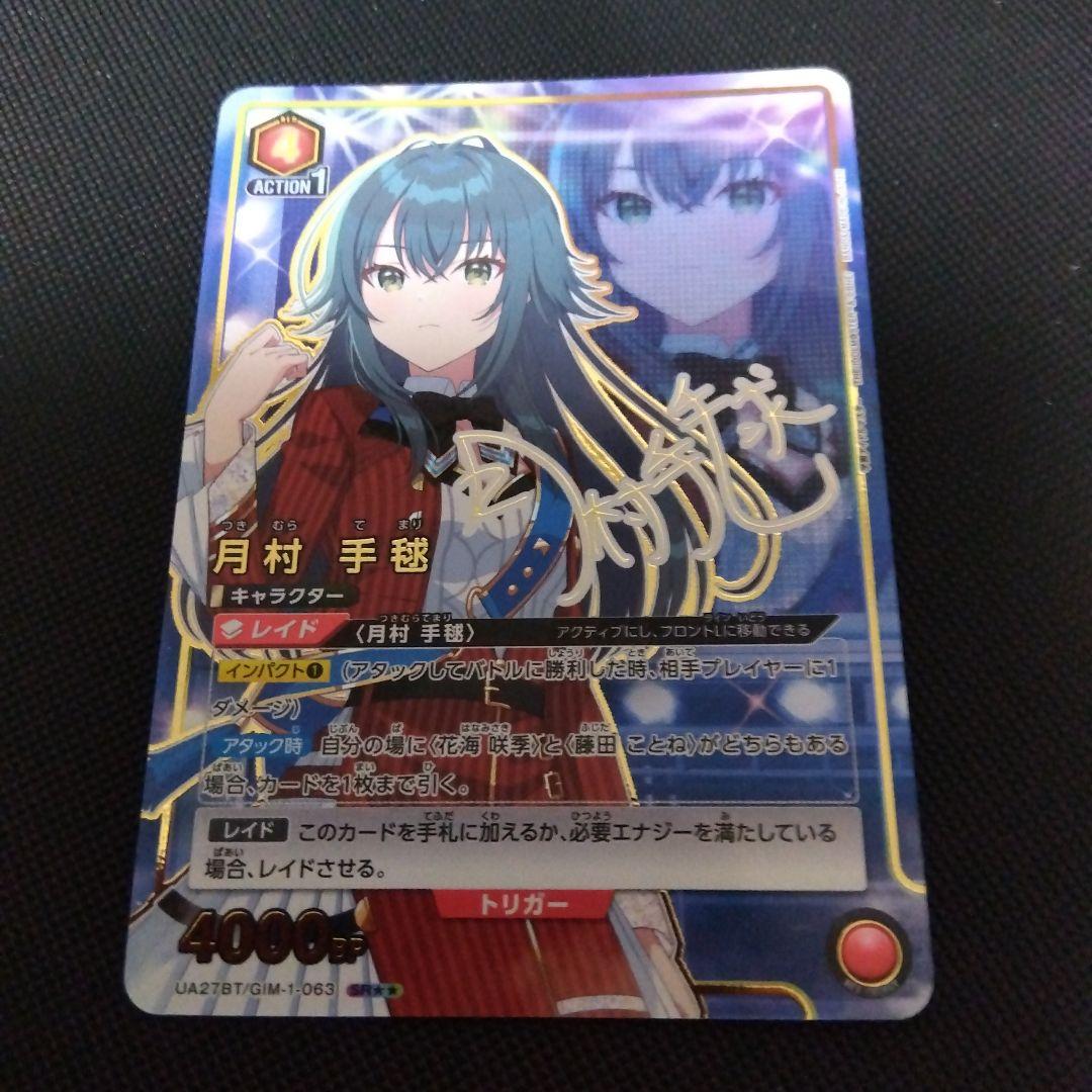 ユニオンアリーナ 学園アイドルマスター 月村手毬 パラレル SR☆☆