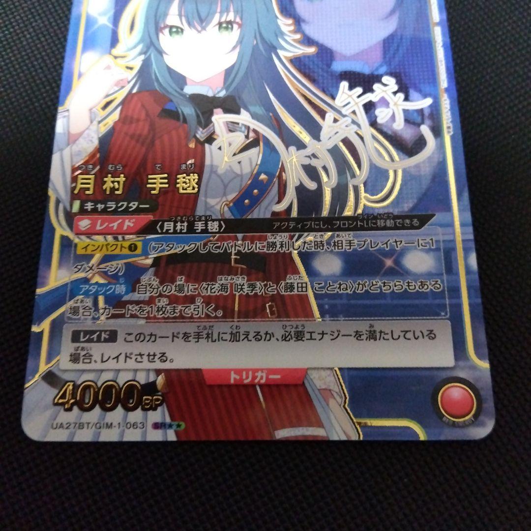 ユニオンアリーナ 学園アイドルマスター 月村手毬 パラレル SR☆☆