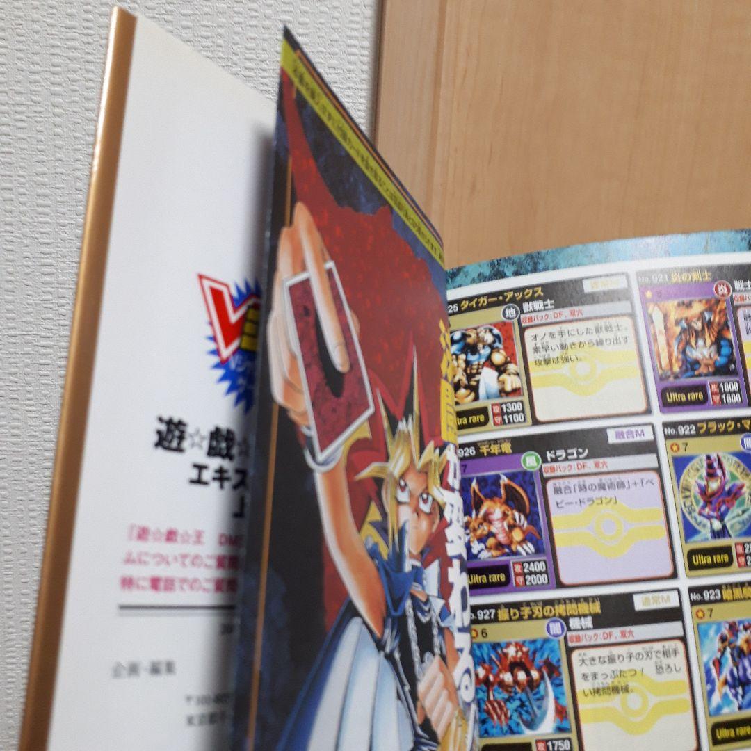 【袋とじ未開封】遊・戯・王デュエルモンスターズ5エキスパート1 上下巻セット