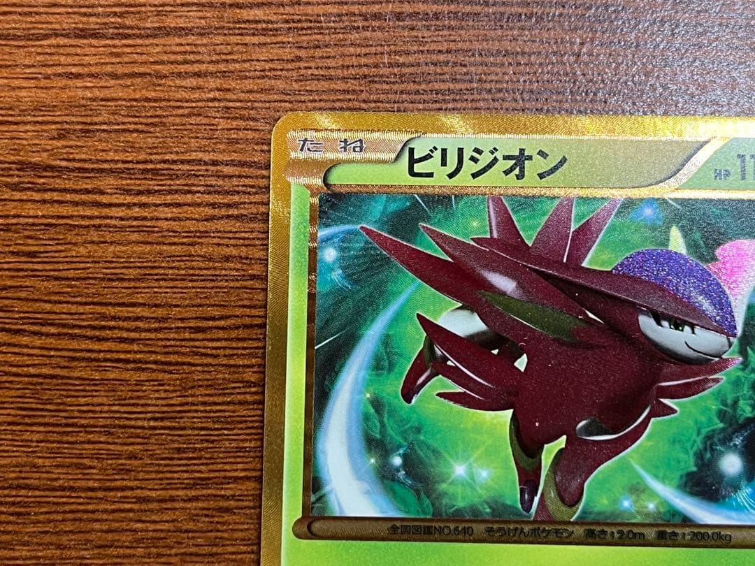 【中古】ポケモンカードゲーム 084/076[UR]：(キラ)ビリジオン