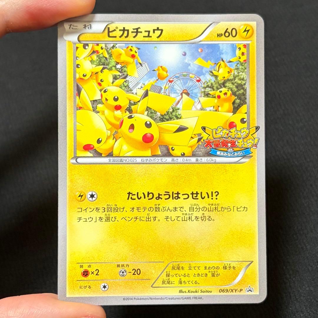 14/0563 良品 ピカチュウ たいりょうはっせい 068/XY-P プロモ
