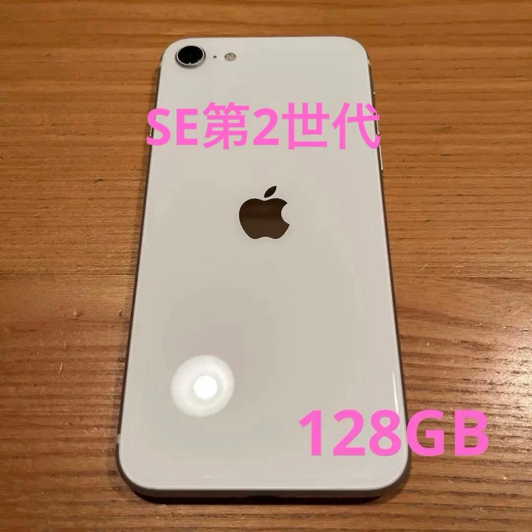 Apple iPhone SE (第2世代) 128GB ホワイト 本体
