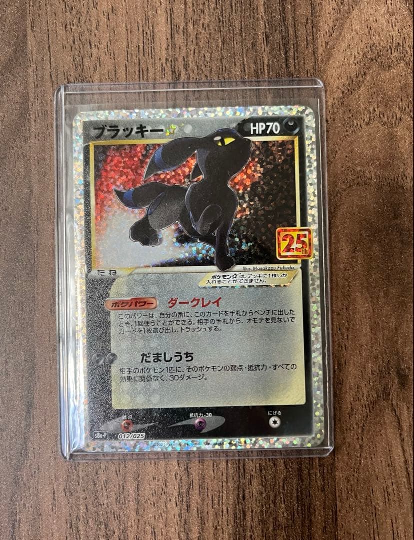 ポケモンカード ブラッキー★ 25th プロモ