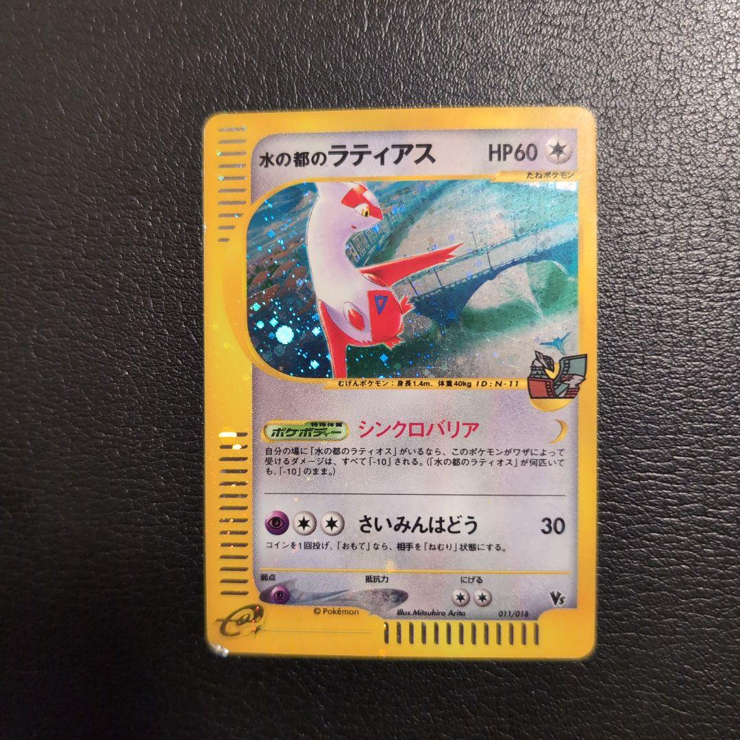 水の都のラティアス 劇場限定VSパック