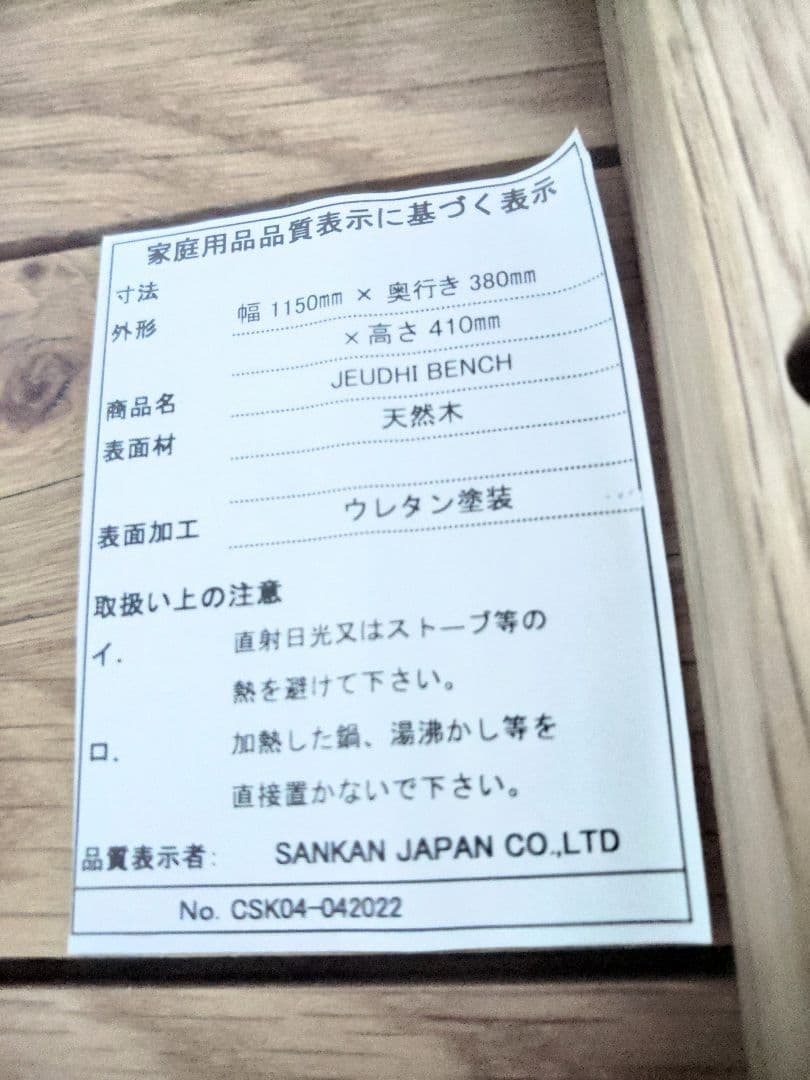 レザークッションおまけ付き　天然木　ダイニングベンチ　一枚板風　オーク　無垢材