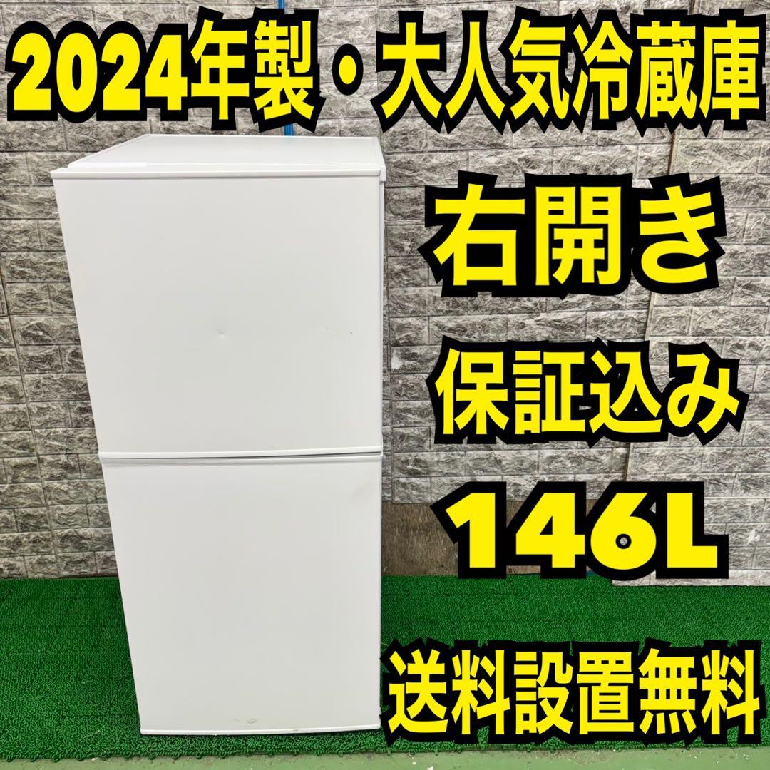 398 冷蔵庫　小型　一人暮らし　保証込　2024年製　大人気　格安　洗濯機も有