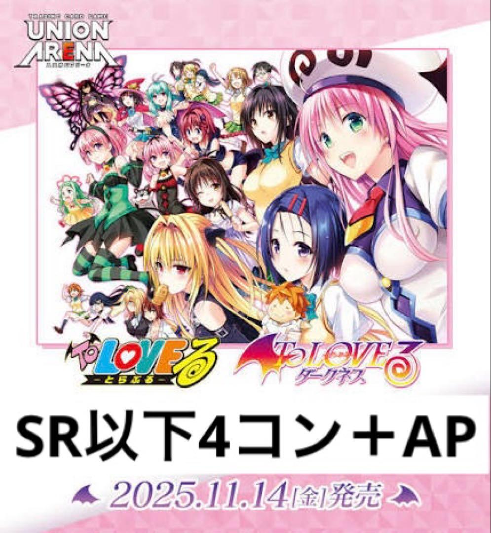【ユニオンアリーナ 】To LOVEる/SR以下4コン