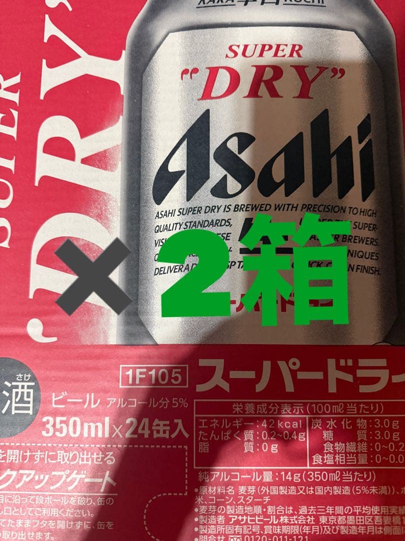 アサヒ スーパードライ 350ml×24缶×2箱 1F105