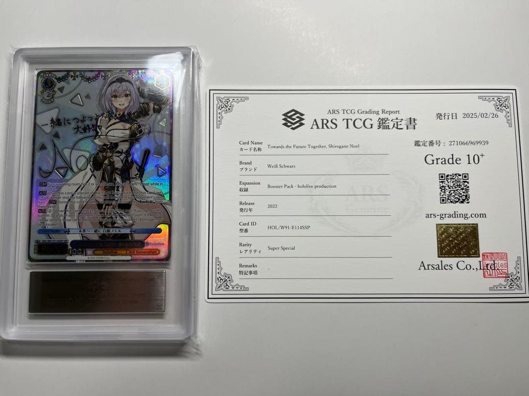 ホロライブ　未来へ一緒に　白銀ノエル　SSP　英語版　ARS10+