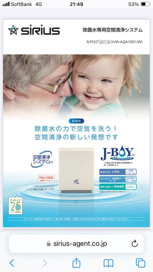 新品J-BOY空間清浄システム弱酸性次亜塩素酸水専用SVW-AQA1001-W