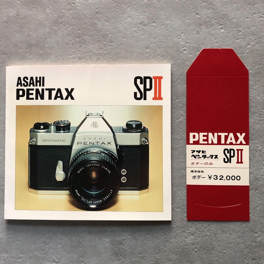アサヒペンタックス　一眼レフフイルムカメラSPII 使用説明書1976年　A