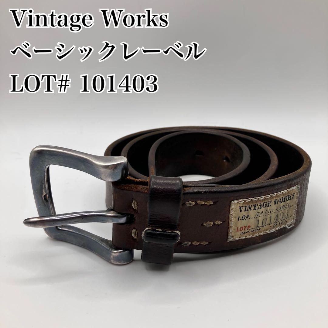 ☆良品☆ Vintage Works ヴィンテージワークス ベルト